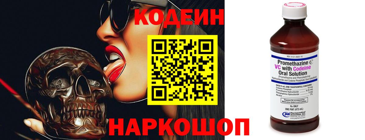 Codein напиток Lean (лин)  Вход с VPN  Кодеиновый сироп Lean напиток Lean (лин)  Иваново 