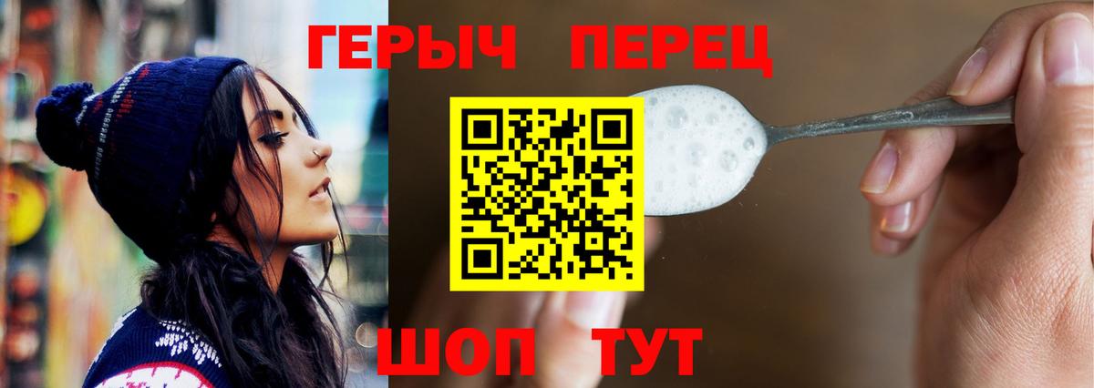 ГЕРОИН хмурый Иваново