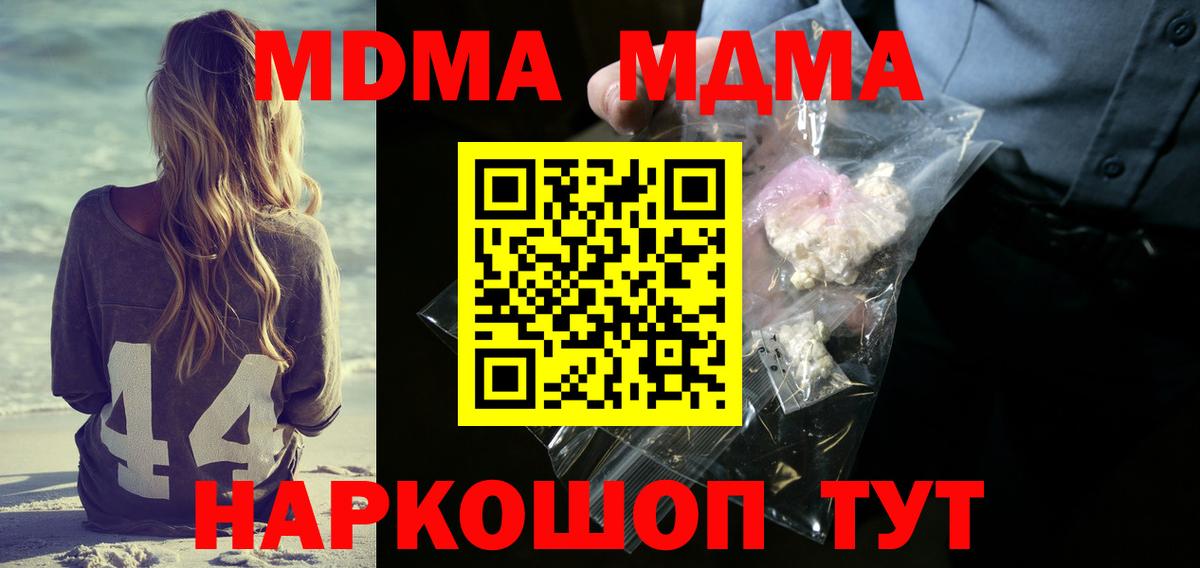МДМА crystal Иваново
