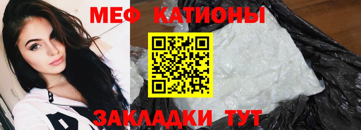Меф мяу мяу мука Иваново