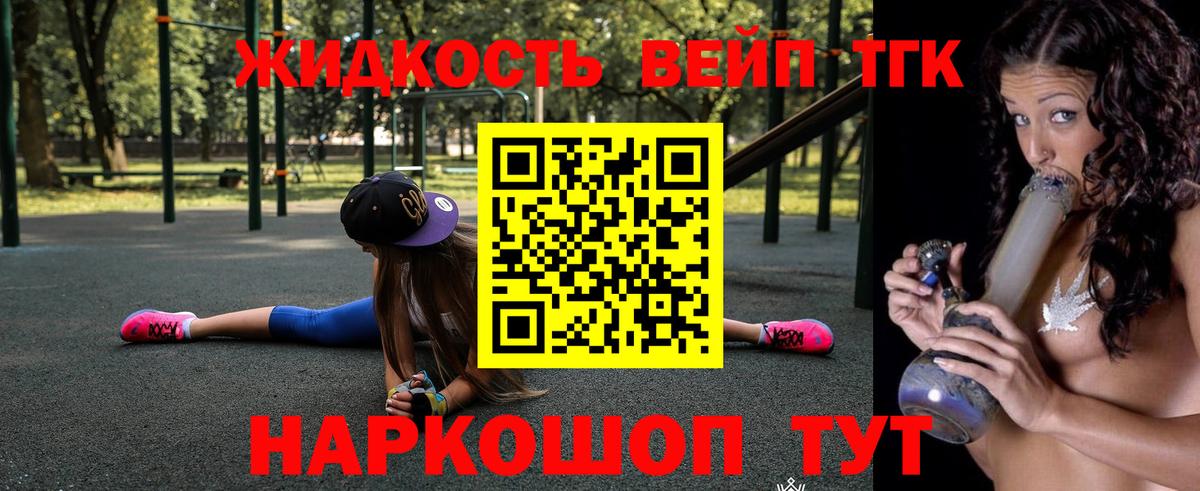 Дистиллят ТГК жижа Иваново