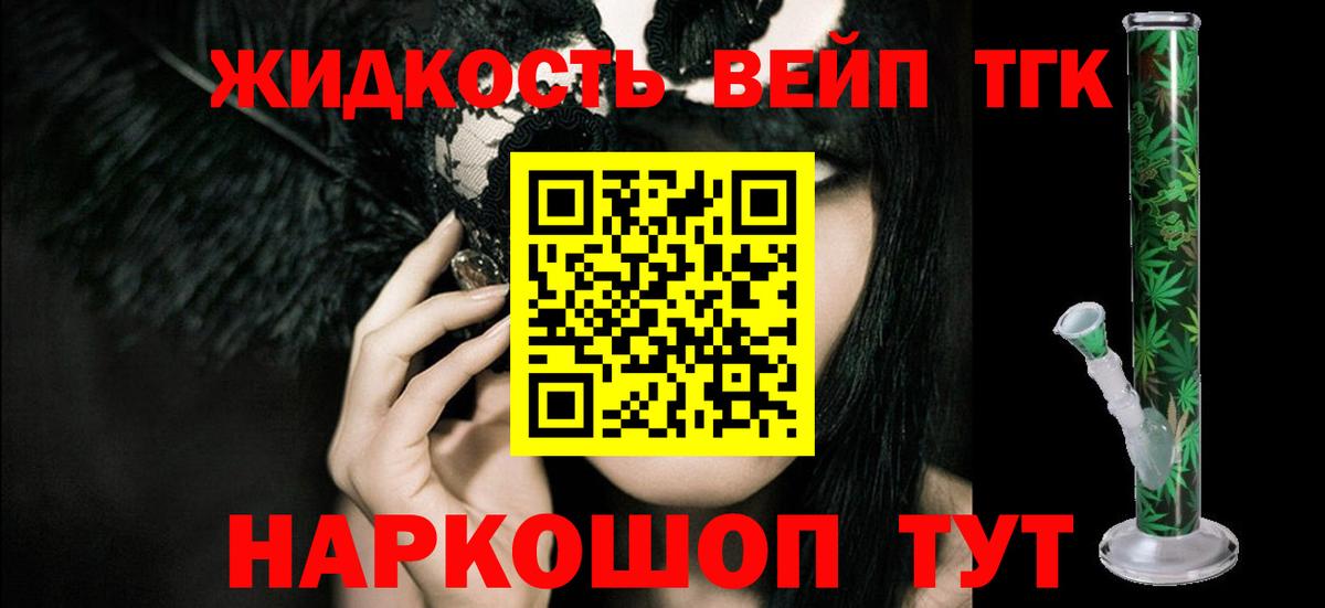 магазин    Вход с VPN  Дистиллят ТГК гашишное масло  Иваново  Дистиллят ТГК жижа 